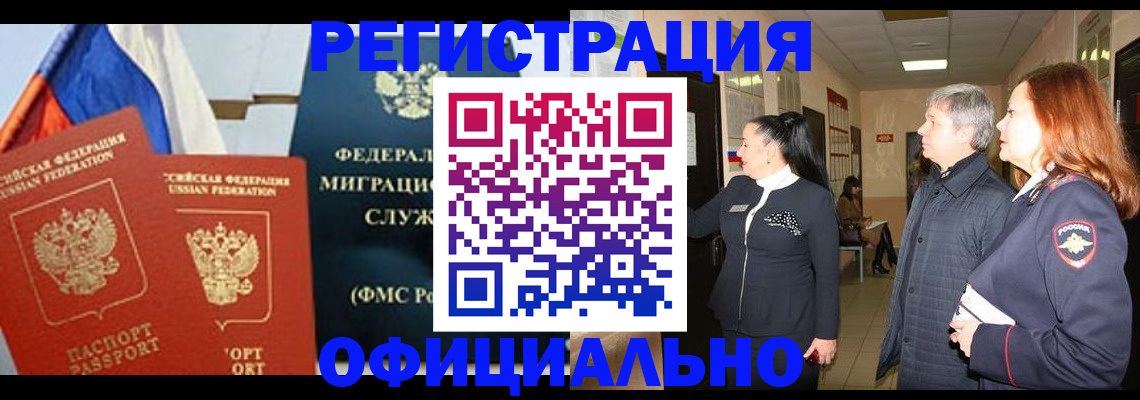 прописка 2025 в Нижнеудинске