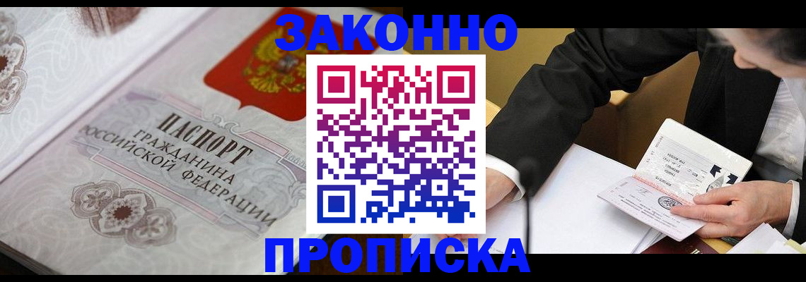 временная прописка в Нижнеудинске